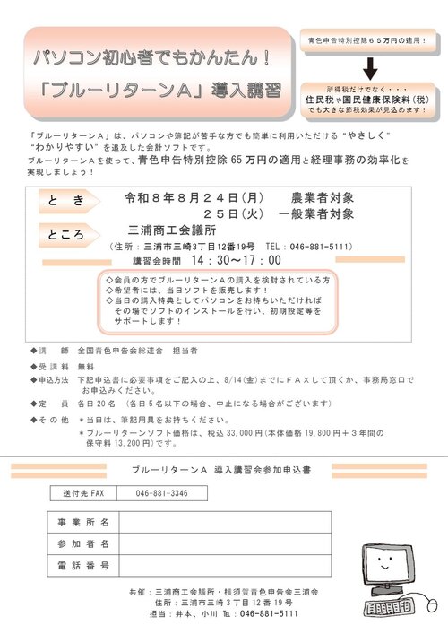 ブルーリターン講習会案内チラシ.jpg