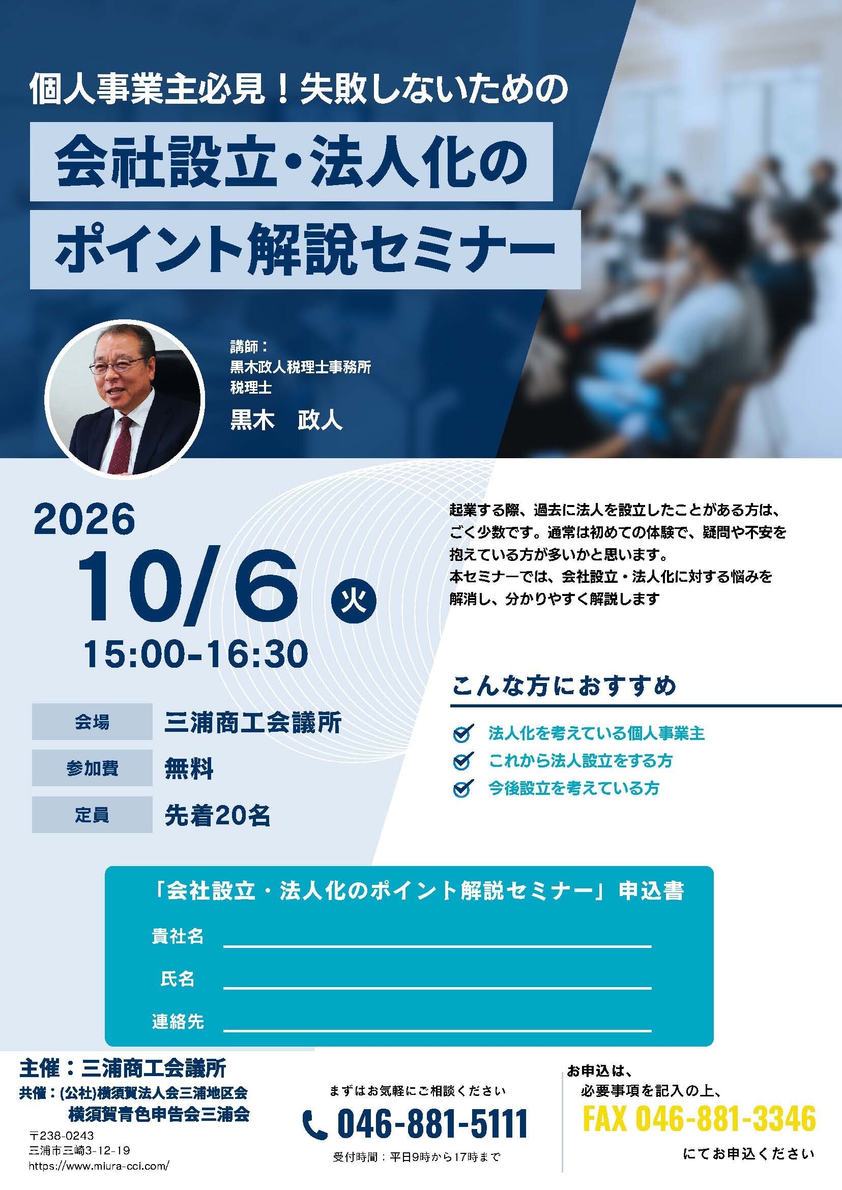 法人化セミナーチラシ案.jpg